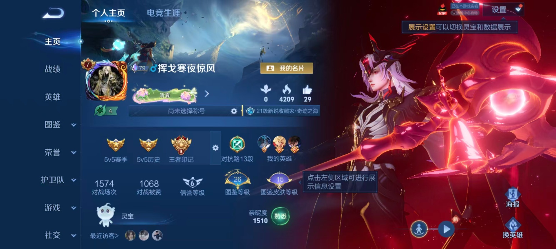 WZMMN4584137王者荣耀账号详情图4 WZMMN4584137王者荣耀账号详情图4