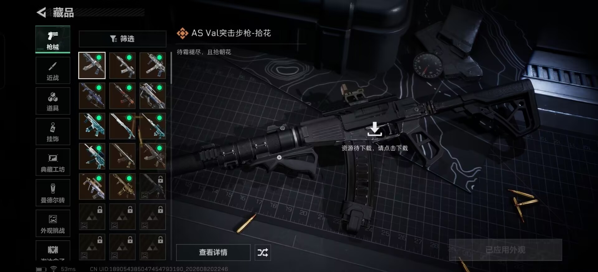 SJZMMN4370282三角洲行动账号详情图4