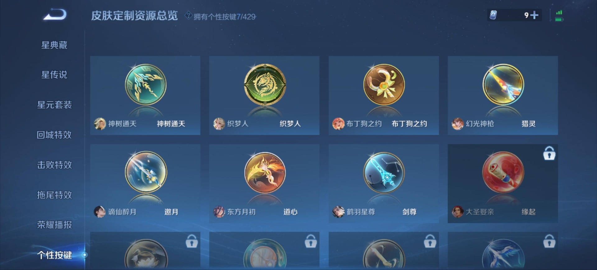 WZMMN4742544王者荣耀账号详情图9 WZMMN4742544王者荣耀账号详情图9