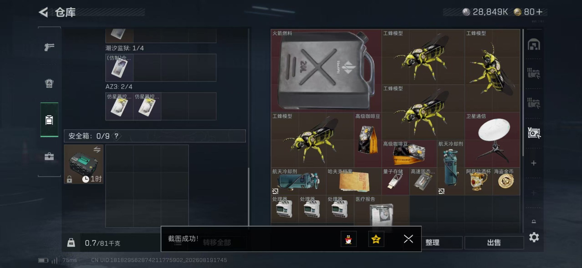 SJZMMN4320012三角洲行动账号详情图13