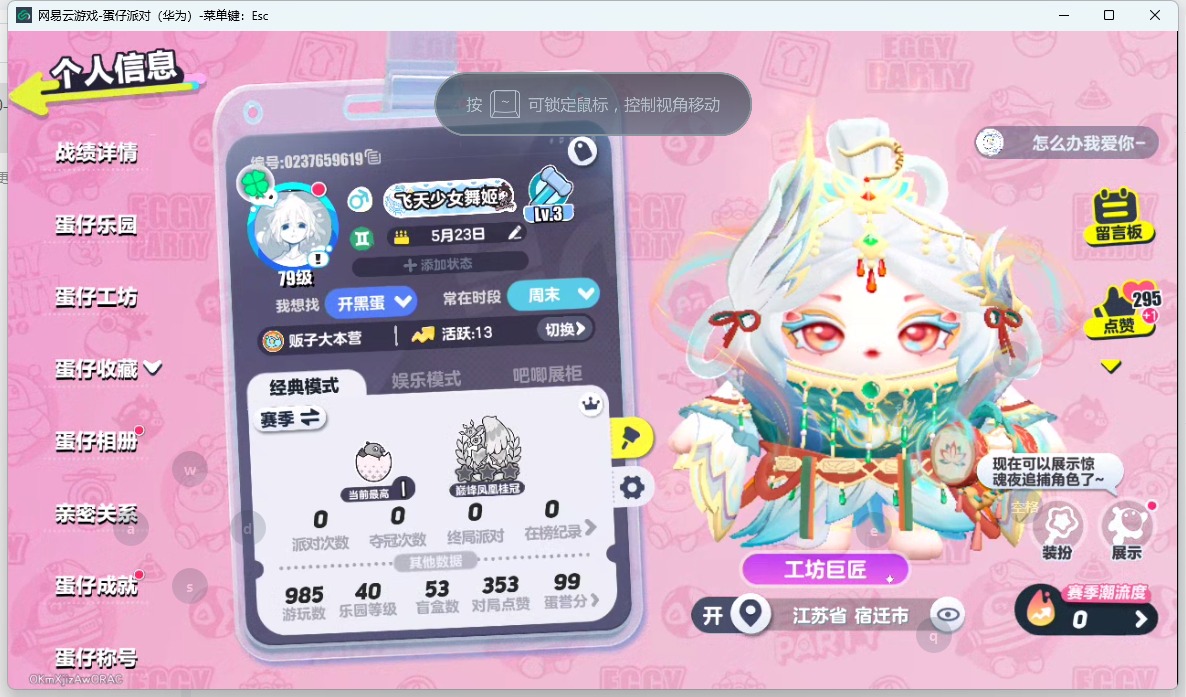 蛋仔派对账号华为[]华为 手机账号 3至臻 二阶鸽子蛋 
【热门装扮】哈尼执事,飞天舞姬莲若,龙魂战神-御,圣翼天使
