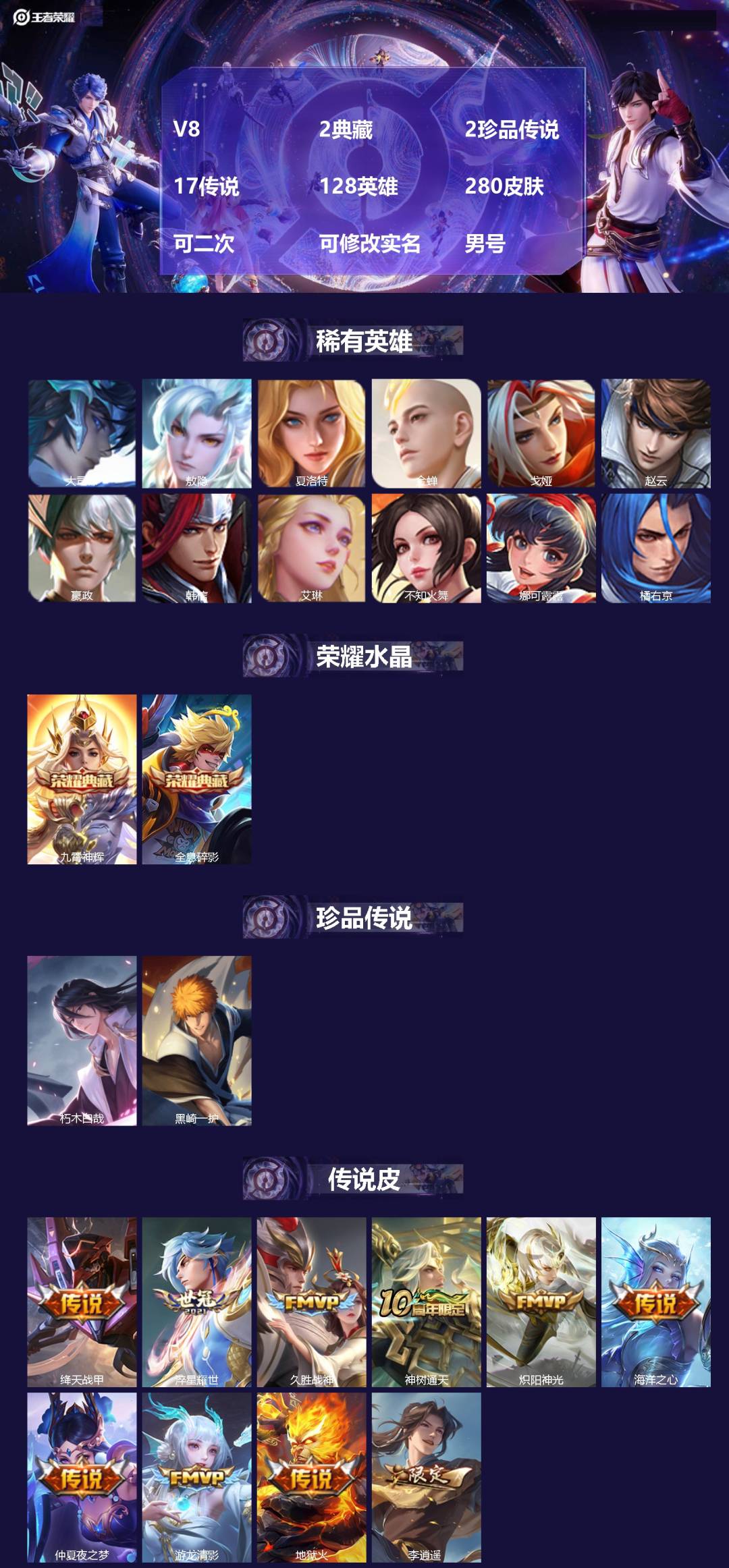 王者荣耀账号苹果QQ[25040701]V8 2典藏 2珍品传说 17传说 128英雄 280皮肤 可二次 可修改实名 