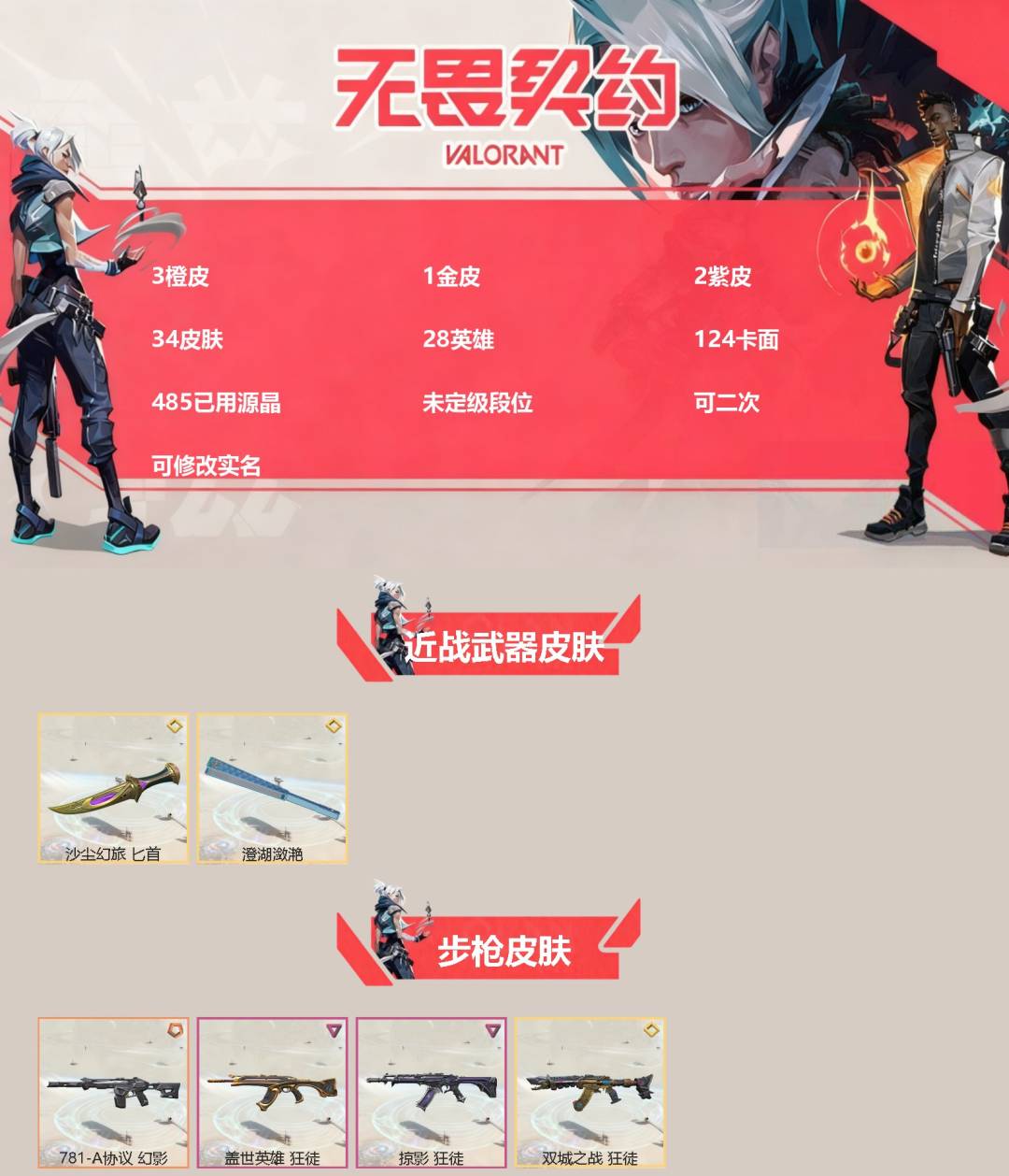 WWQQM493465无畏契约账号详情图3 WWQQM493465无畏契约账号详情图3