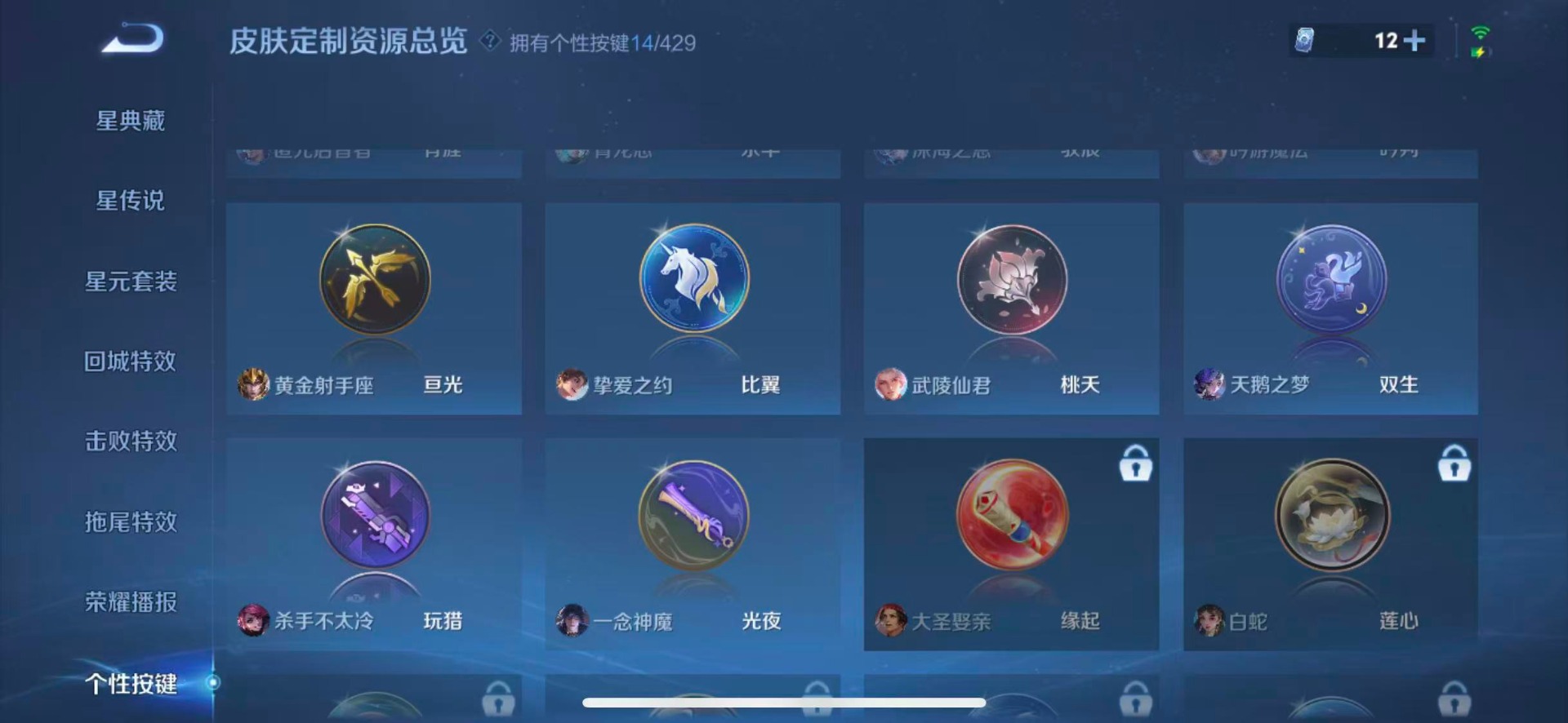 WZQM4591658王者荣耀账号详情图13