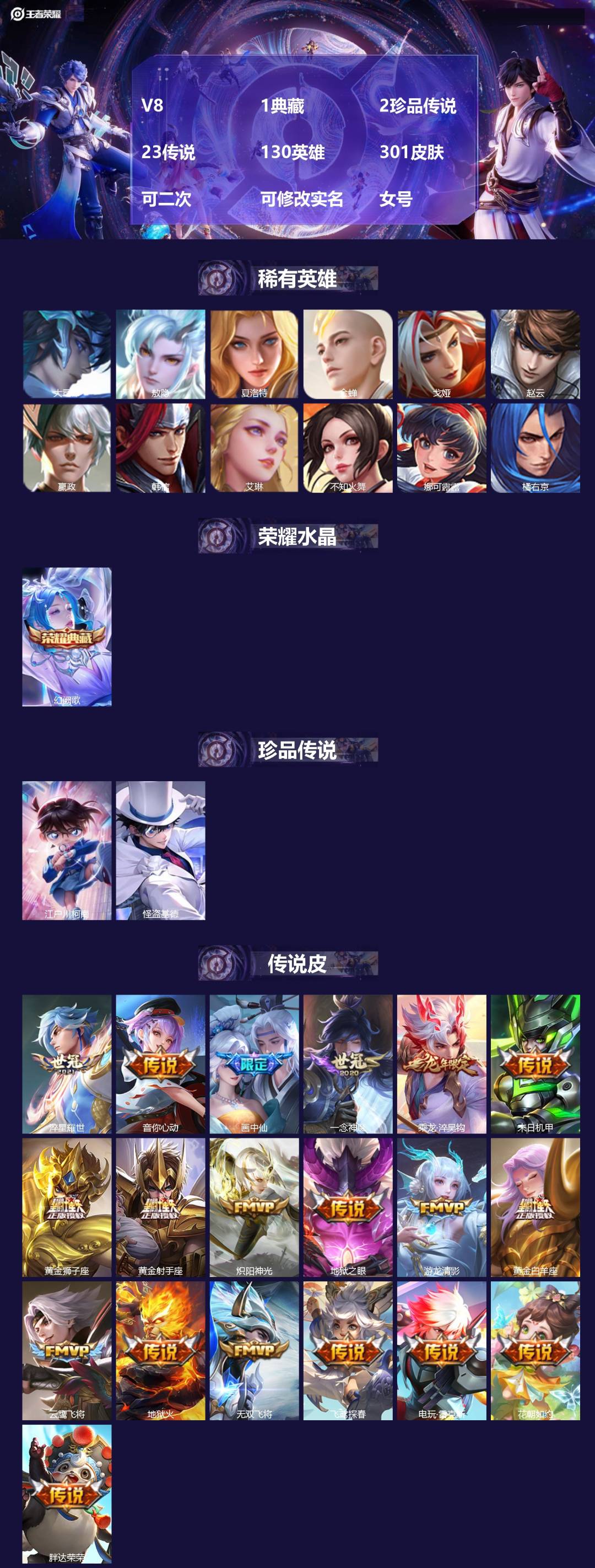 王者荣耀账号苹果QQV8 1典藏 2珍品传说 23传说 130英雄 301皮肤 可二次 可修改实名 女号 
【英雄全皮】