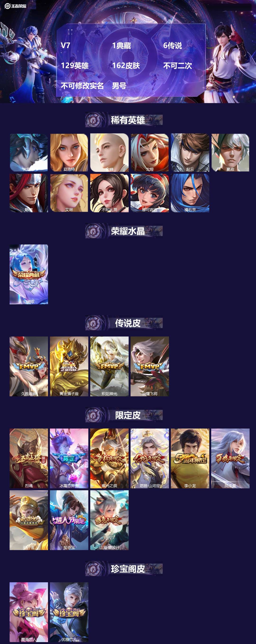WZMMN4583889王者荣耀账号详情图3 WZMMN4583889王者荣耀账号详情图3