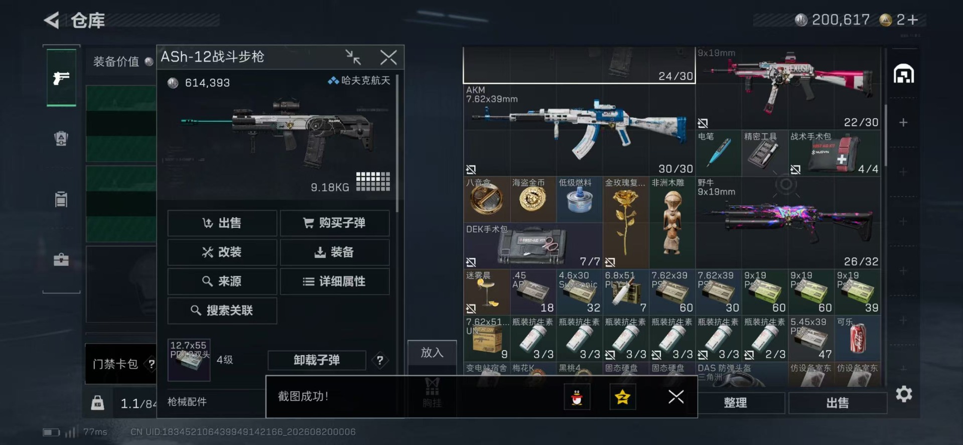 SJZMMN4345175三角洲行动账号详情图9 SJZMMN4345175三角洲行动账号详情图9
