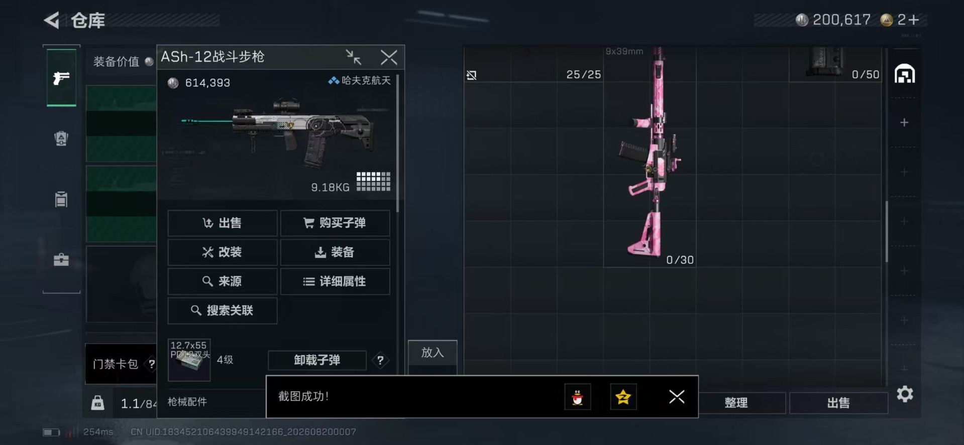 SJZMMN4345175三角洲行动账号详情图11 SJZMMN4345175三角洲行动账号详情图11