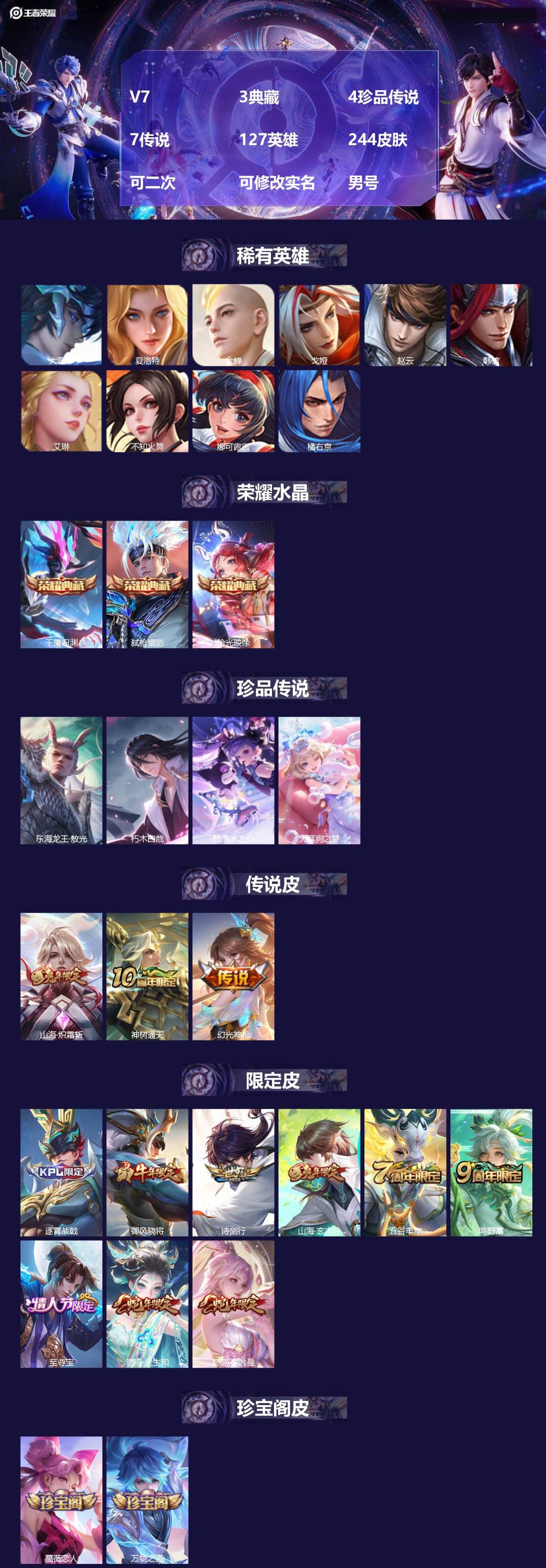 王者荣耀账号安卓VXV7 3典藏 4珍品传说 7传说 127英雄 244皮肤 可二次 可修改实名 男号 
【英雄全皮】空