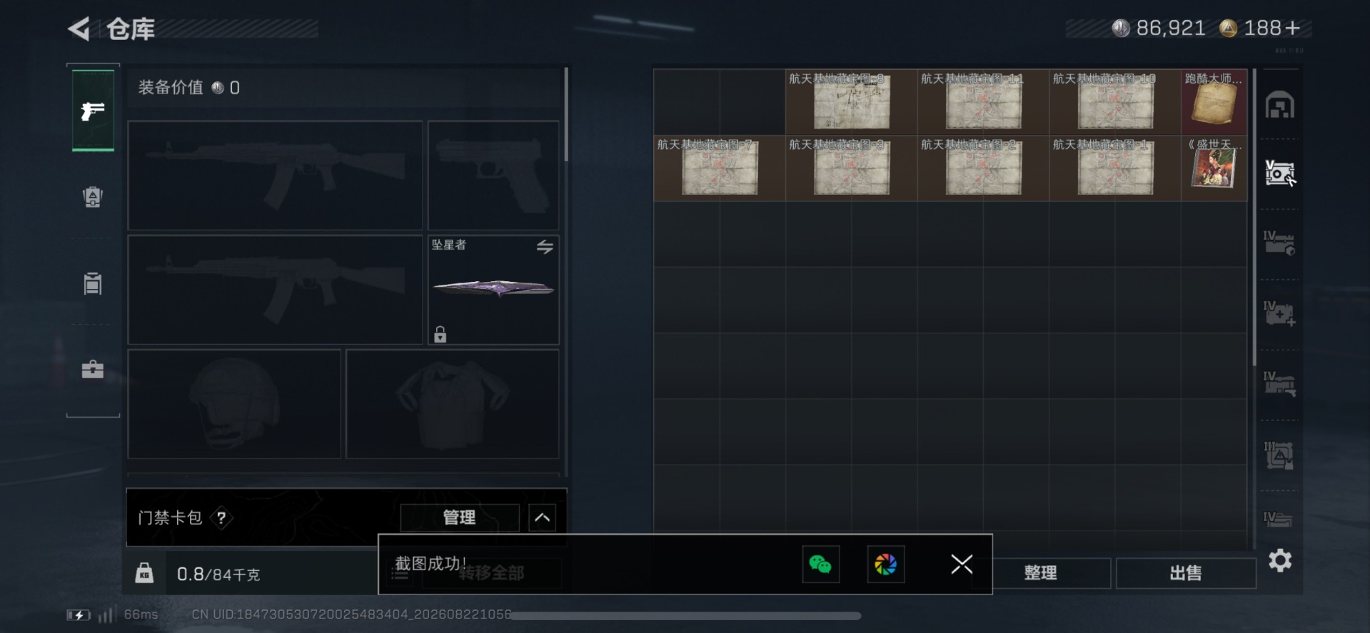 SJZMMN4338160三角洲行动账号详情图13