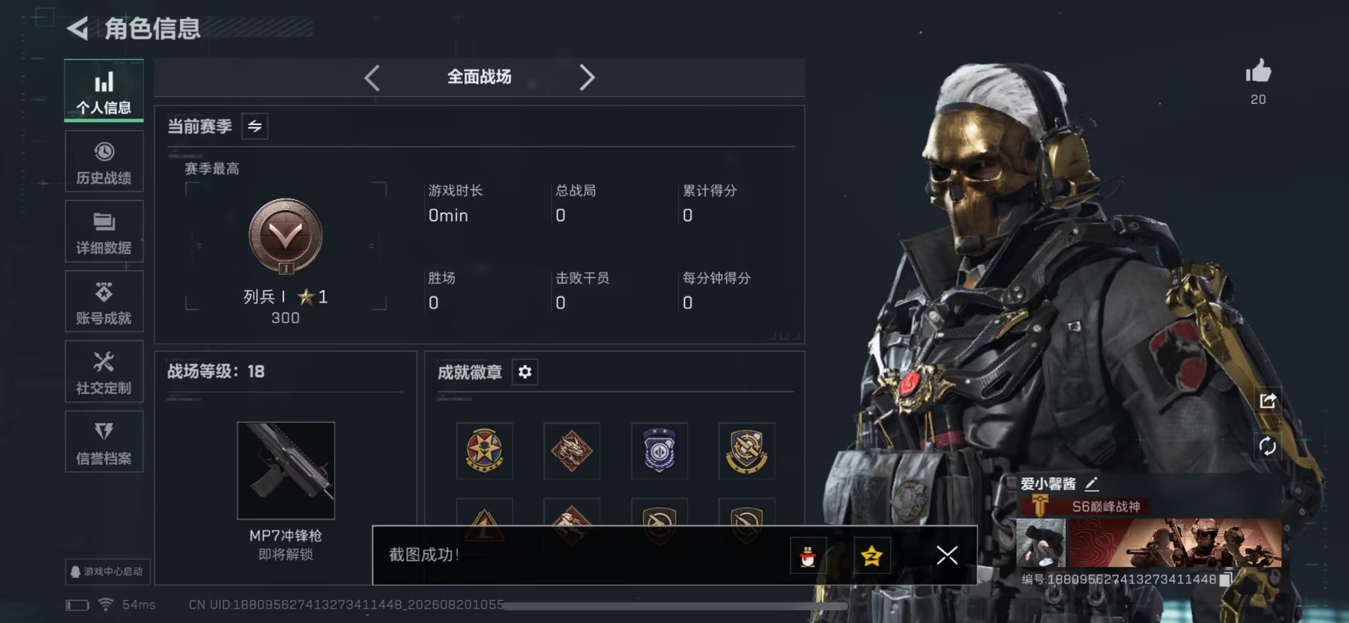 SJZQM4261551三角洲行动账号详情图15 SJZQM4261551三角洲行动账号详情图15
