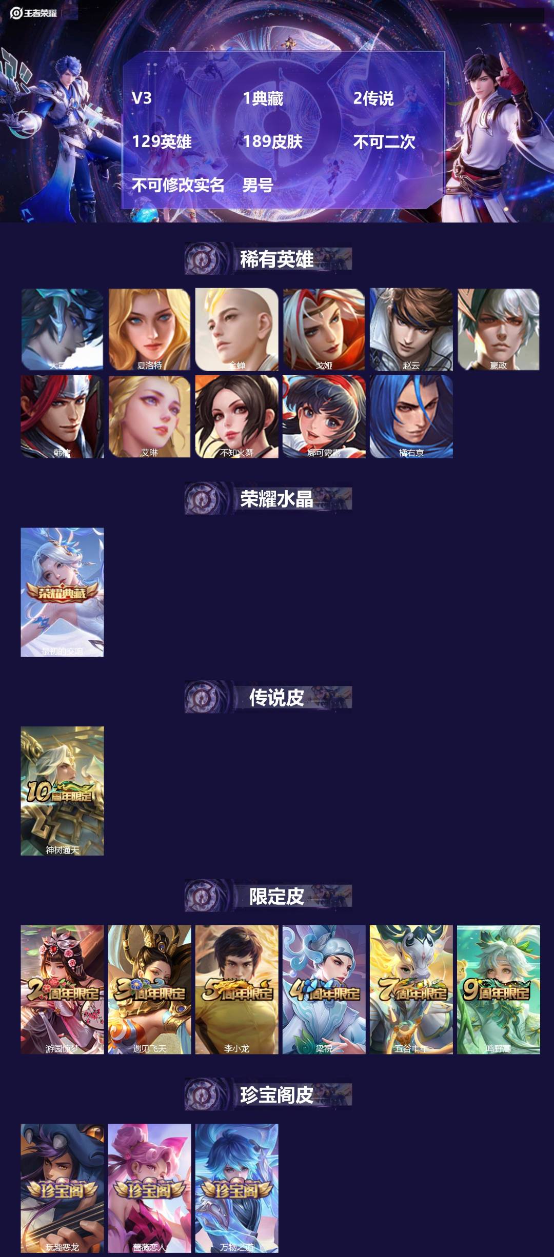 WZMMN4583684王者荣耀账号详情图3