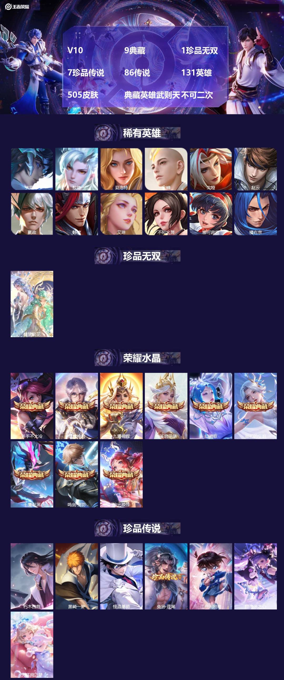 王者荣耀账号苹果QQ[25077853]V10 9典藏 1珍品无双 7珍品传说 86传说 131英雄 505皮肤 典藏英