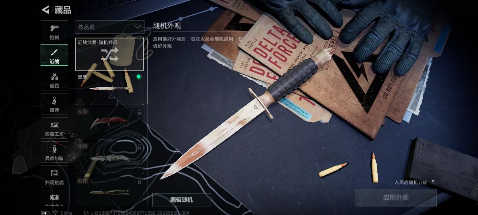 SJZMMN4261789三角洲行动账号详情图17 SJZMMN4261789三角洲行动账号详情图17