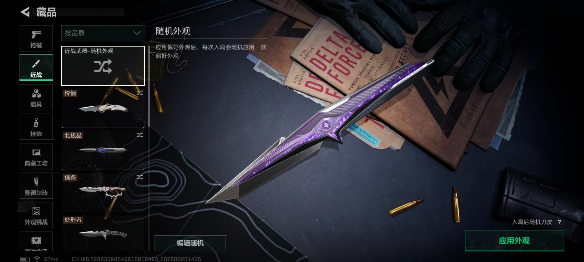 SJZQM4302640三角洲行动账号详情图28 SJZQM4302640三角洲行动账号详情图28