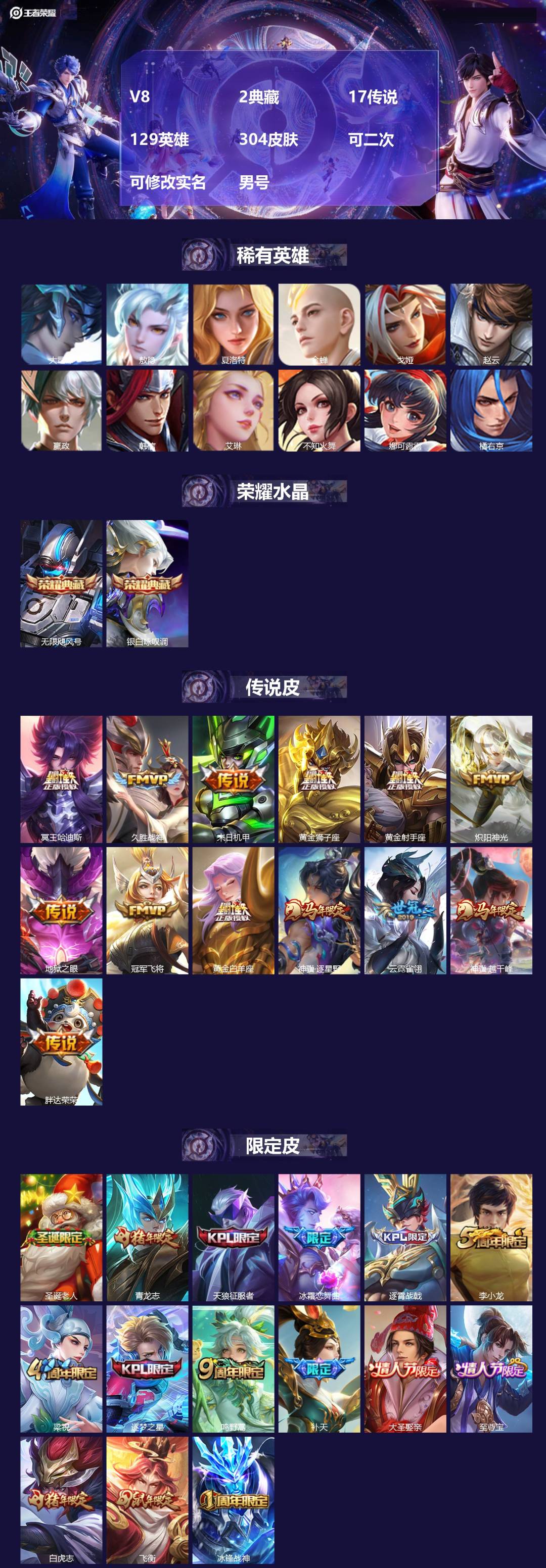 王者荣耀账号安卓QQV8 2典藏 17传说 129英雄 304皮肤 可二次 可修改实名 男号 
【英雄全皮】蚩奼全皮
【