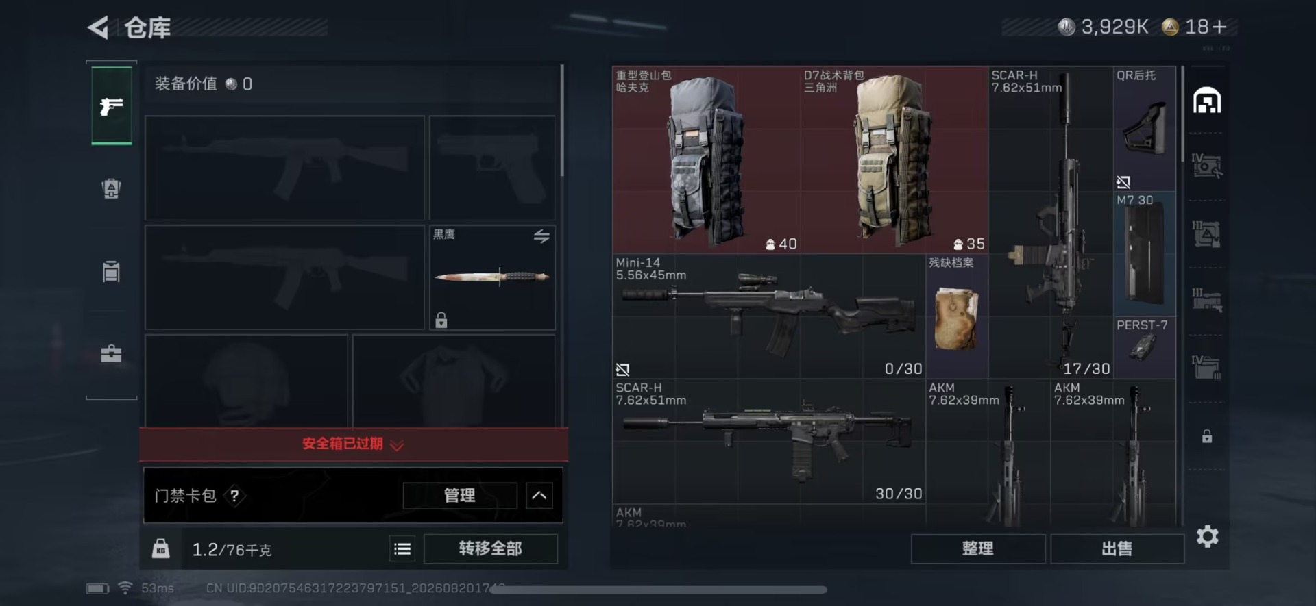 SJZMMN4305550三角洲行动账号详情图6 SJZMMN4305550三角洲行动账号详情图6