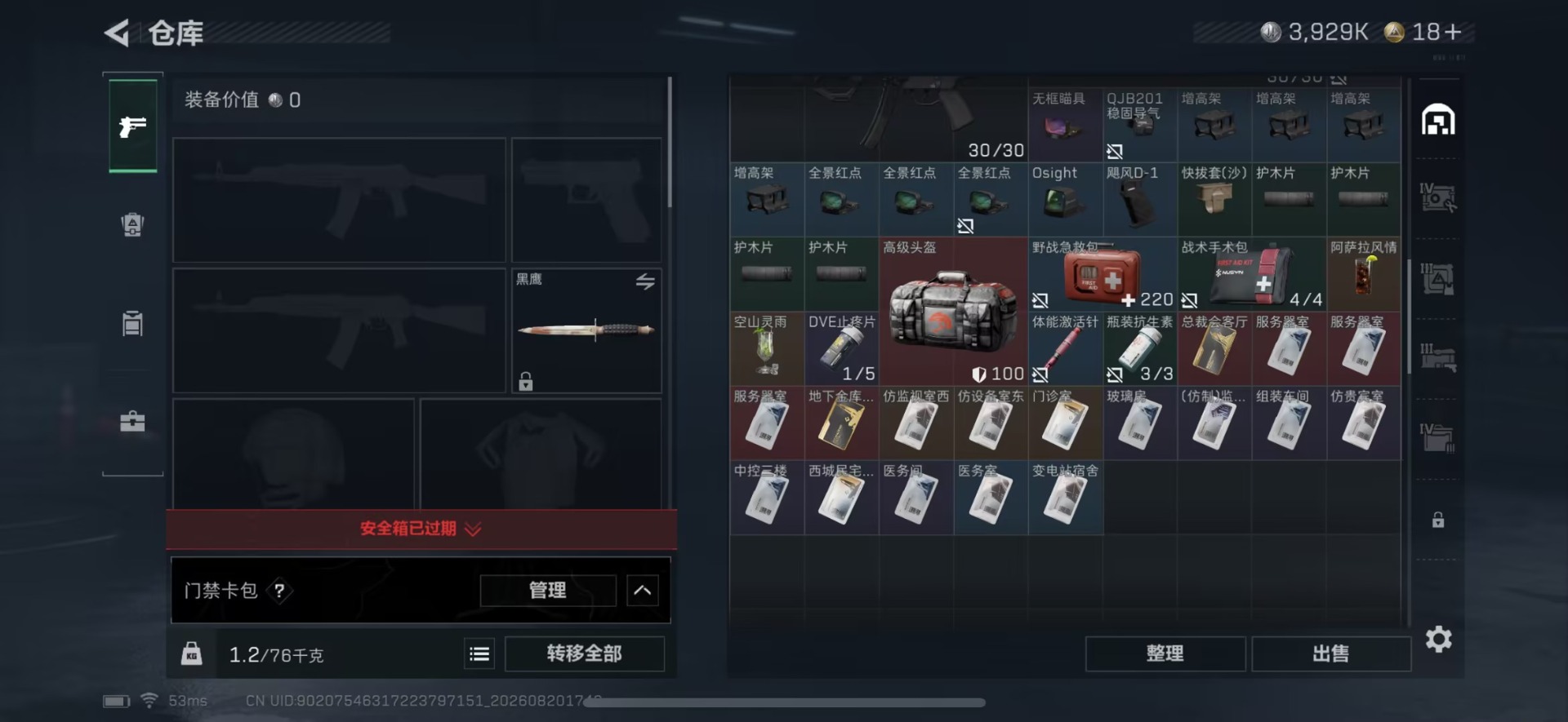 SJZMMN4305550三角洲行动账号详情图8 SJZMMN4305550三角洲行动账号详情图8