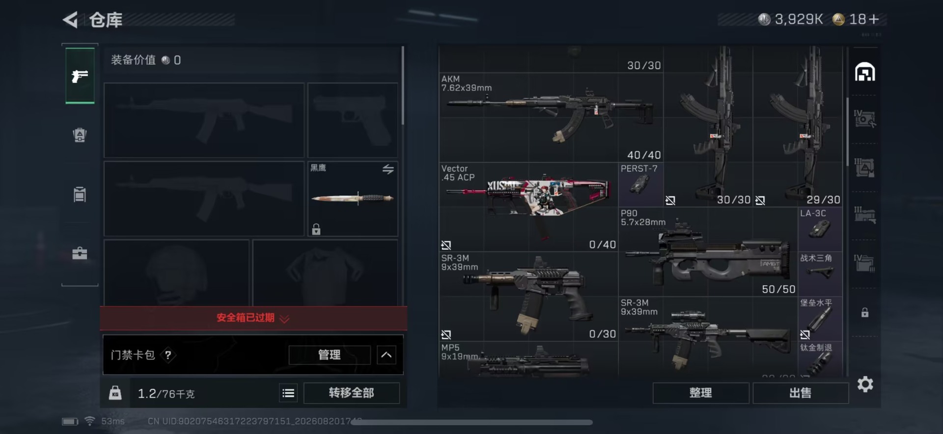 SJZMMN4305550三角洲行动账号详情图7 SJZMMN4305550三角洲行动账号详情图7