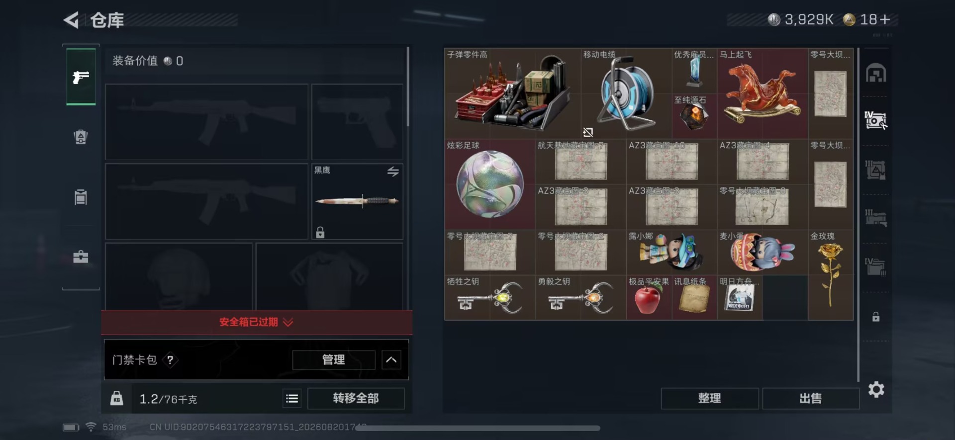SJZMMN4305550三角洲行动账号详情图9 SJZMMN4305550三角洲行动账号详情图9