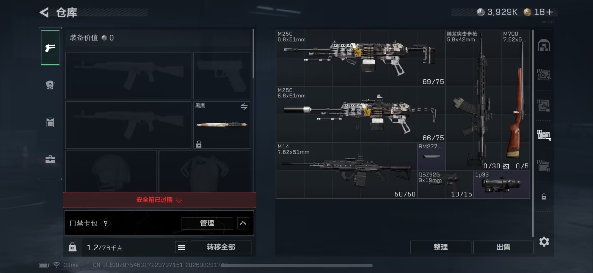SJZMMN4305550三角洲行动账号详情图11 SJZMMN4305550三角洲行动账号详情图11