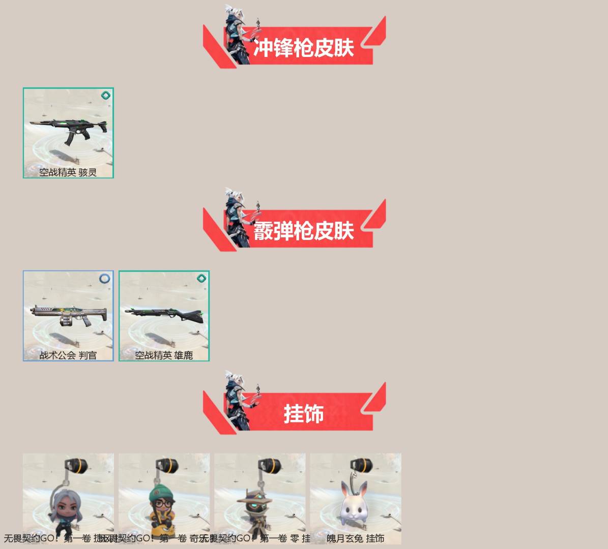 WWQQM493761无畏契约账号详情图4