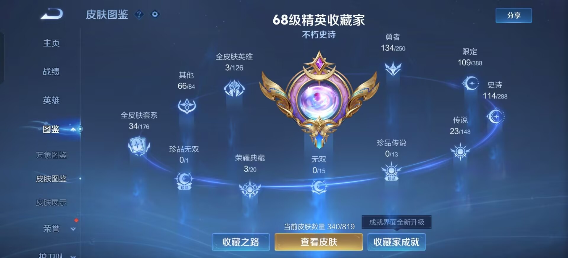 WZQM4597090王者荣耀账号详情图9 WZQM4597090王者荣耀账号详情图9