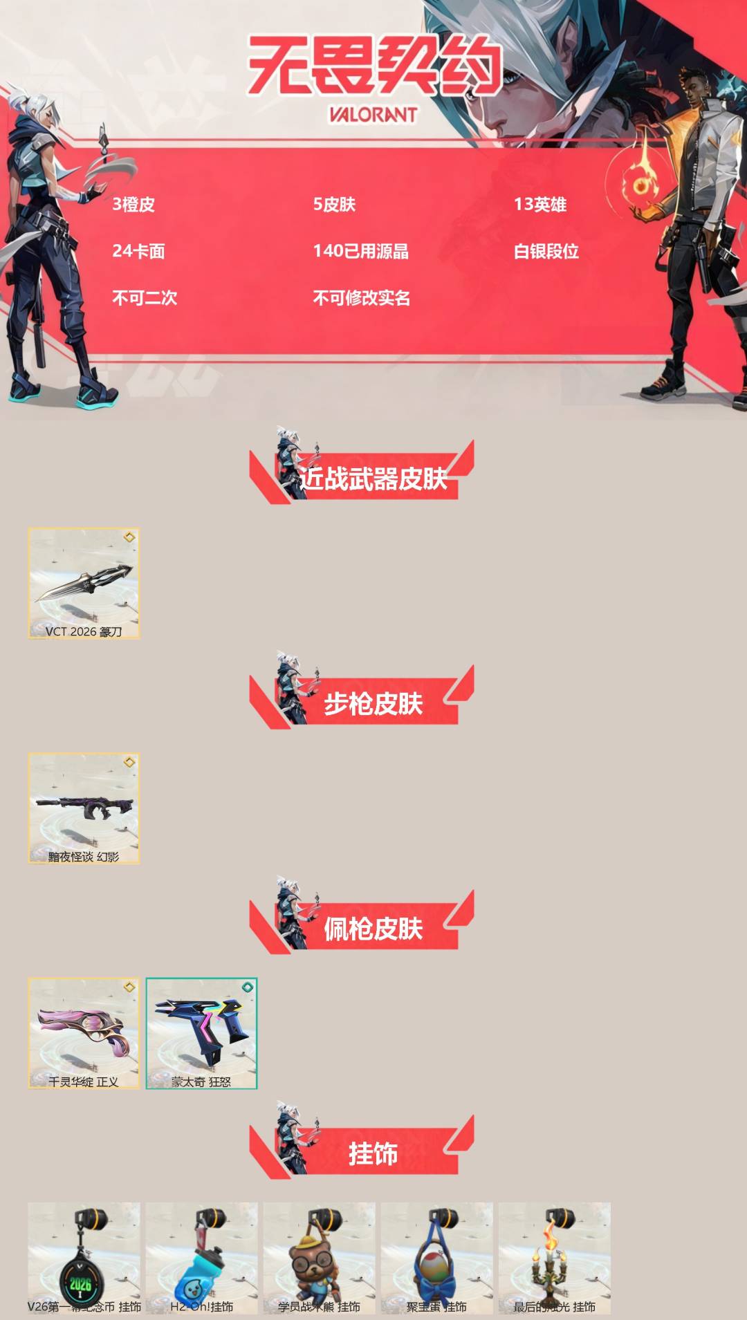 WWQQM493782无畏契约账号详情图3 WWQQM493782无畏契约账号详情图3