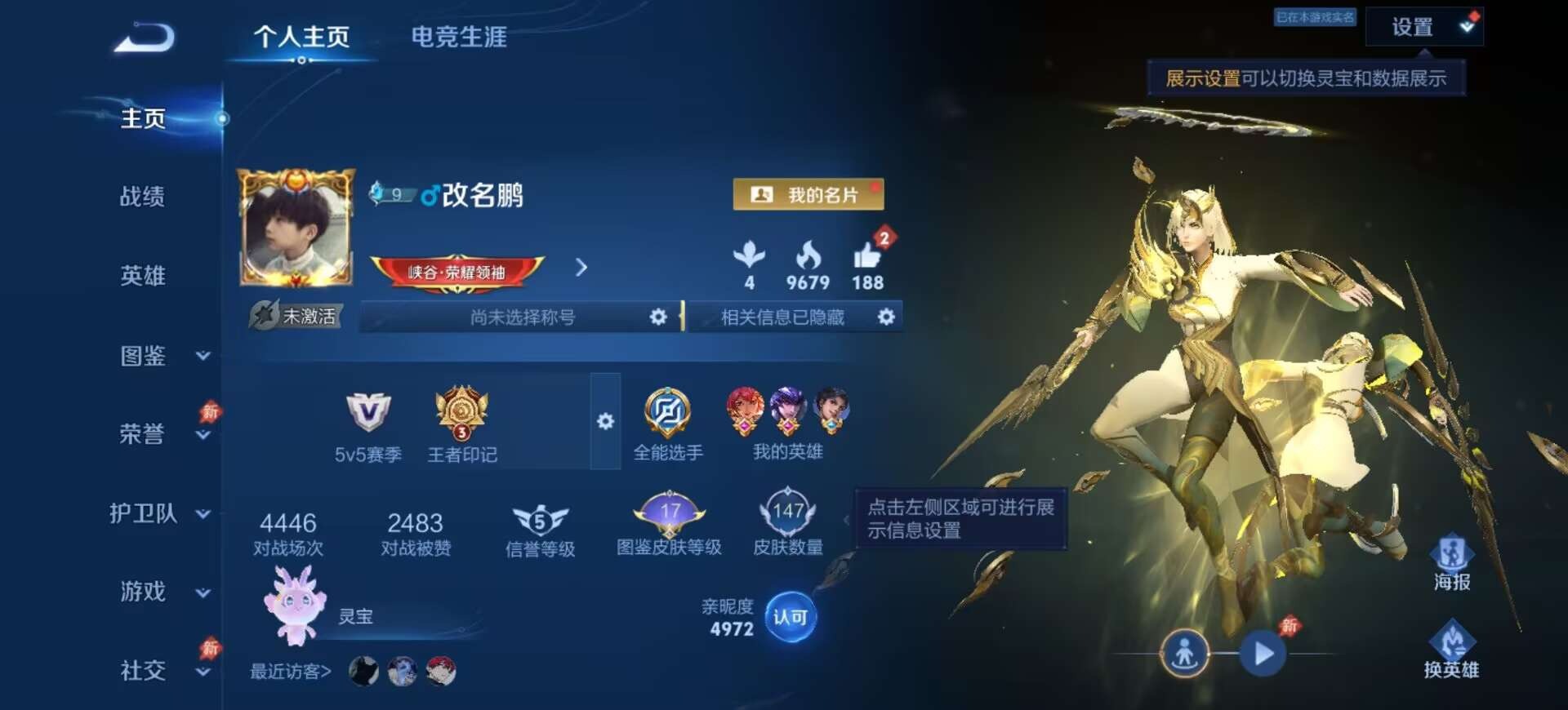 WZMMN4591492王者荣耀账号详情图4 WZMMN4591492王者荣耀账号详情图4