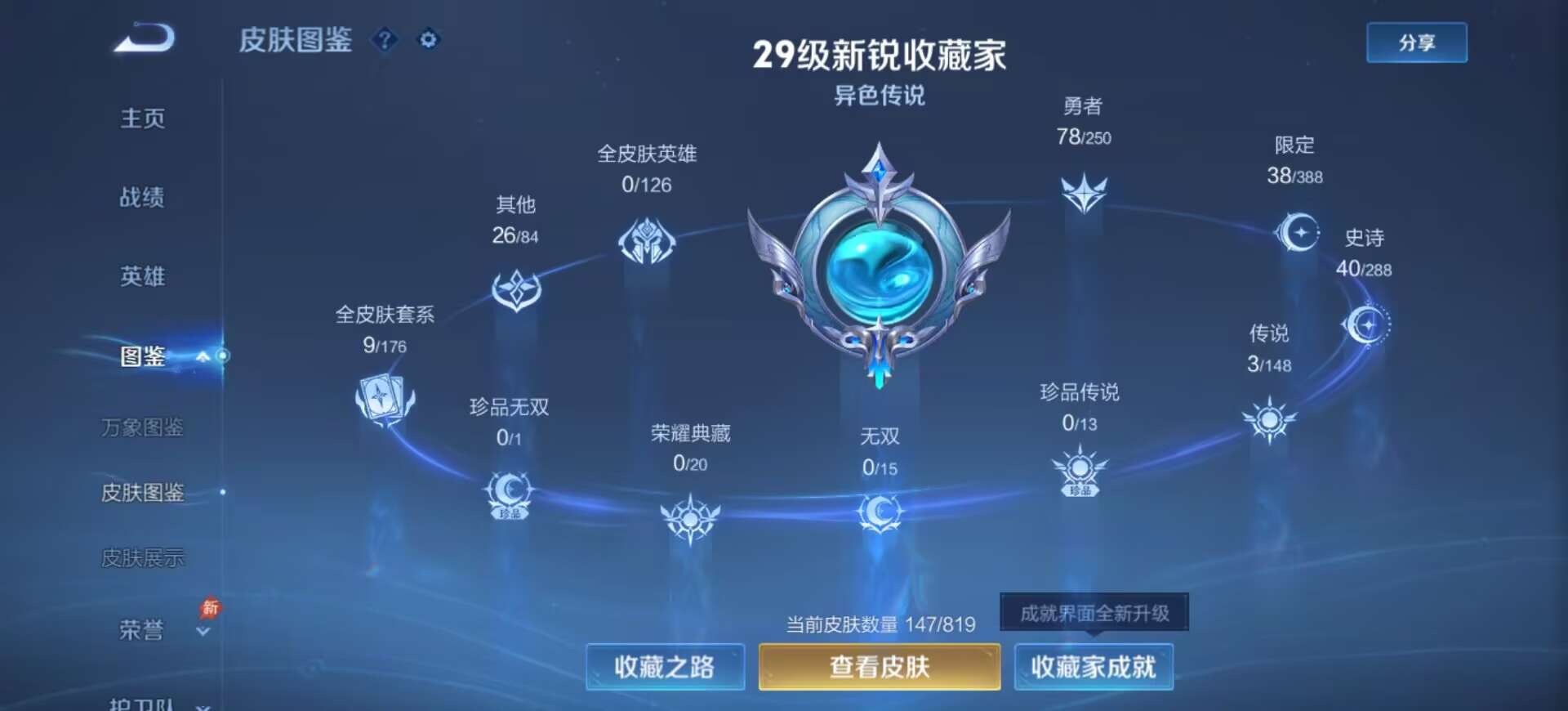 WZMMN4591492王者荣耀账号详情图7 WZMMN4591492王者荣耀账号详情图7