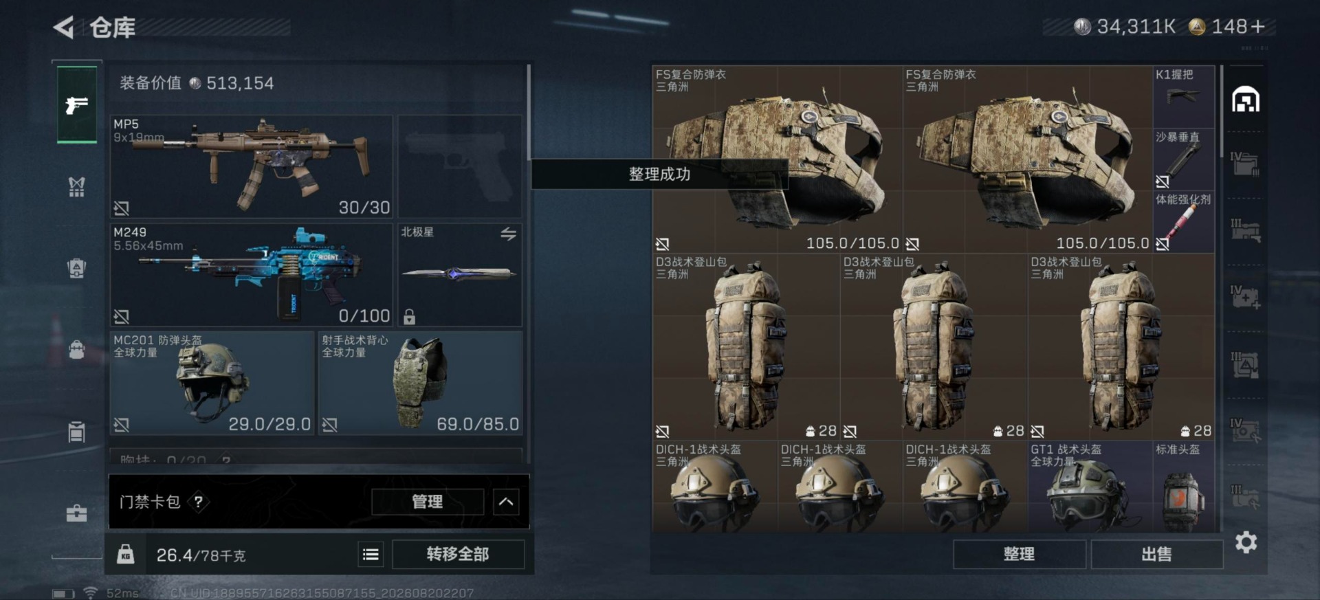 SJZMMN4338164三角洲行动账号详情图10 SJZMMN4338164三角洲行动账号详情图10
