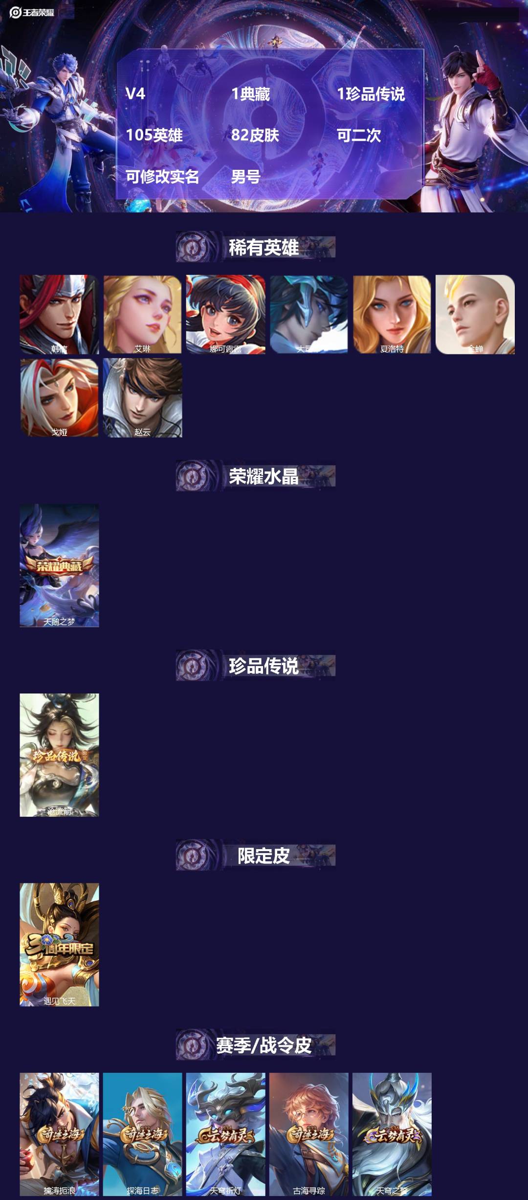 WZMMN4582160王者荣耀账号详情图3 WZMMN4582160王者荣耀账号详情图3