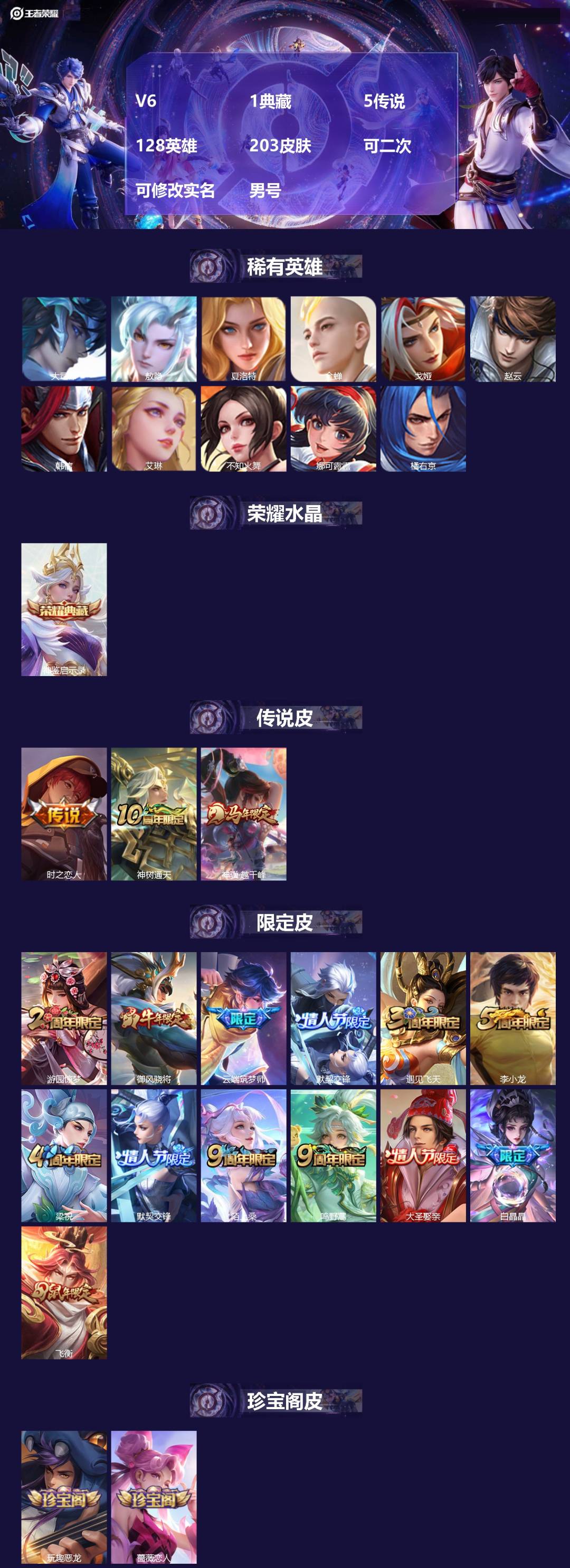 WZMMN4582220王者荣耀账号详情图3 WZMMN4582220王者荣耀账号详情图3
