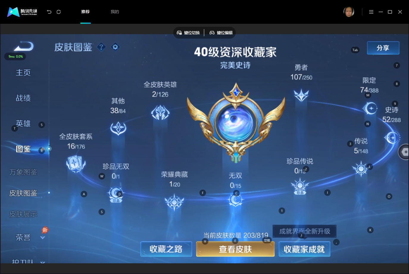 WZMMN4582220王者荣耀账号详情图7 WZMMN4582220王者荣耀账号详情图7
