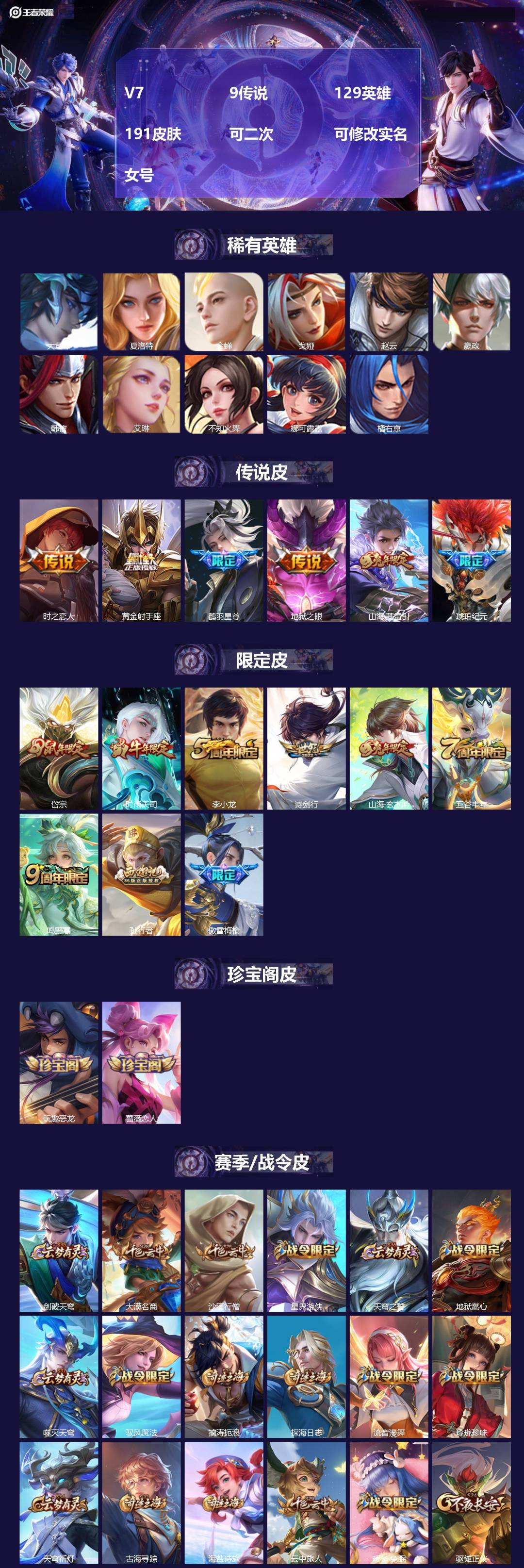 王者荣耀账号苹果QQ[25090557]V7 9传说 129英雄 191皮肤 可二次 可修改实名 女号 
【英雄全皮】心