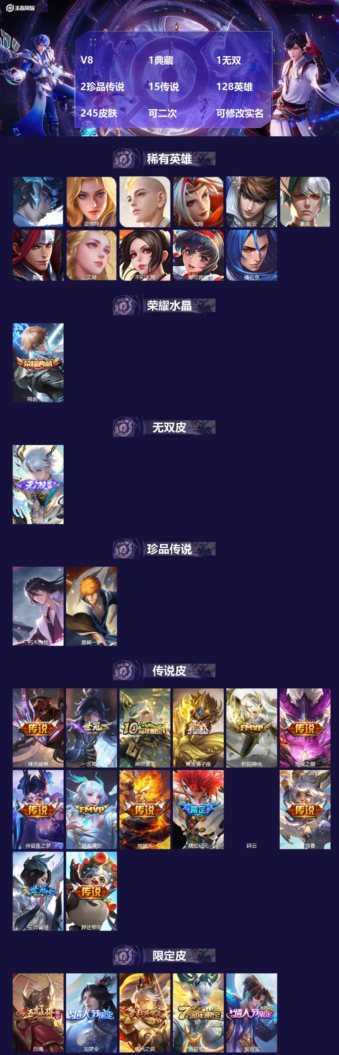 王者荣耀账号苹果QQ[25091447]V8 1典藏 1无双 2珍品传说 15传说 128英雄 245皮肤 可二次 可修
