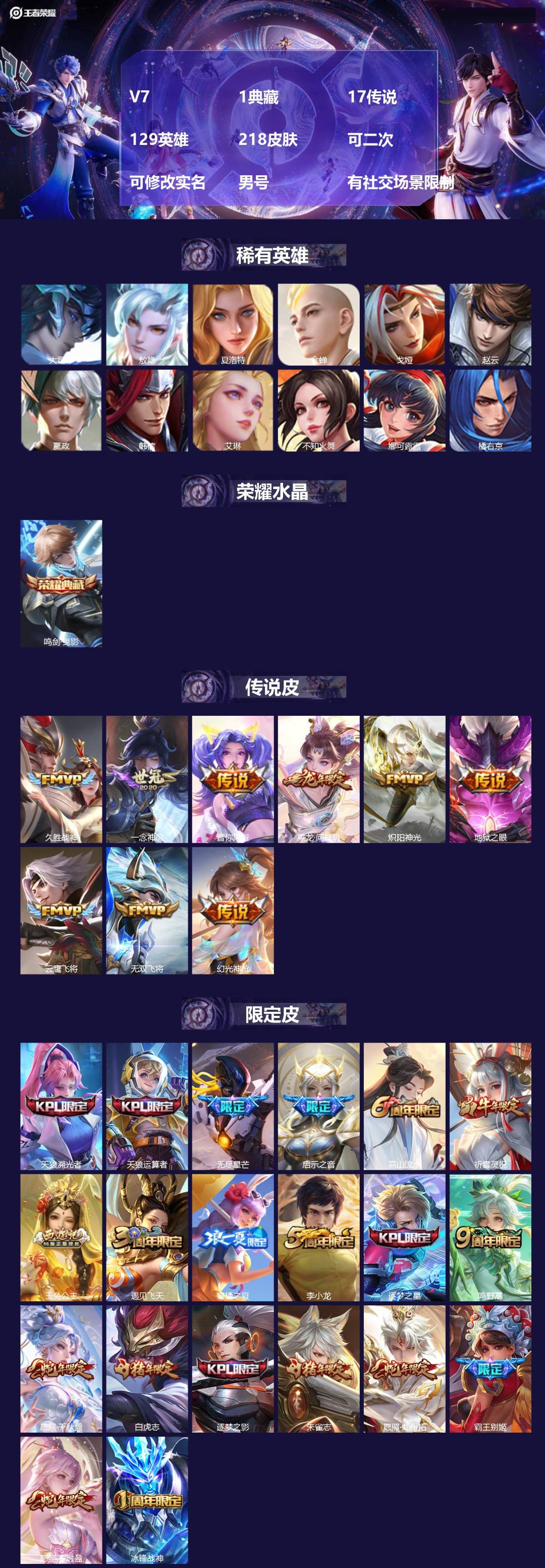 王者荣耀账号安卓VXV7 1典藏 17传说 129英雄 218皮肤 可二次 可修改实名 男号 有社交场景限制
【英雄全皮