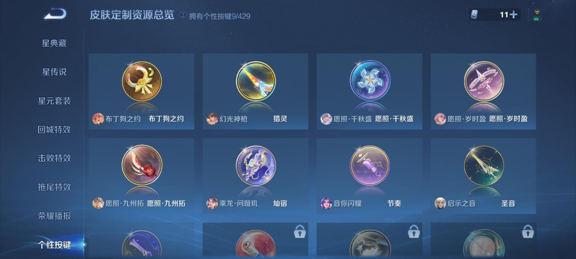 WZQM4581940王者荣耀账号详情图5