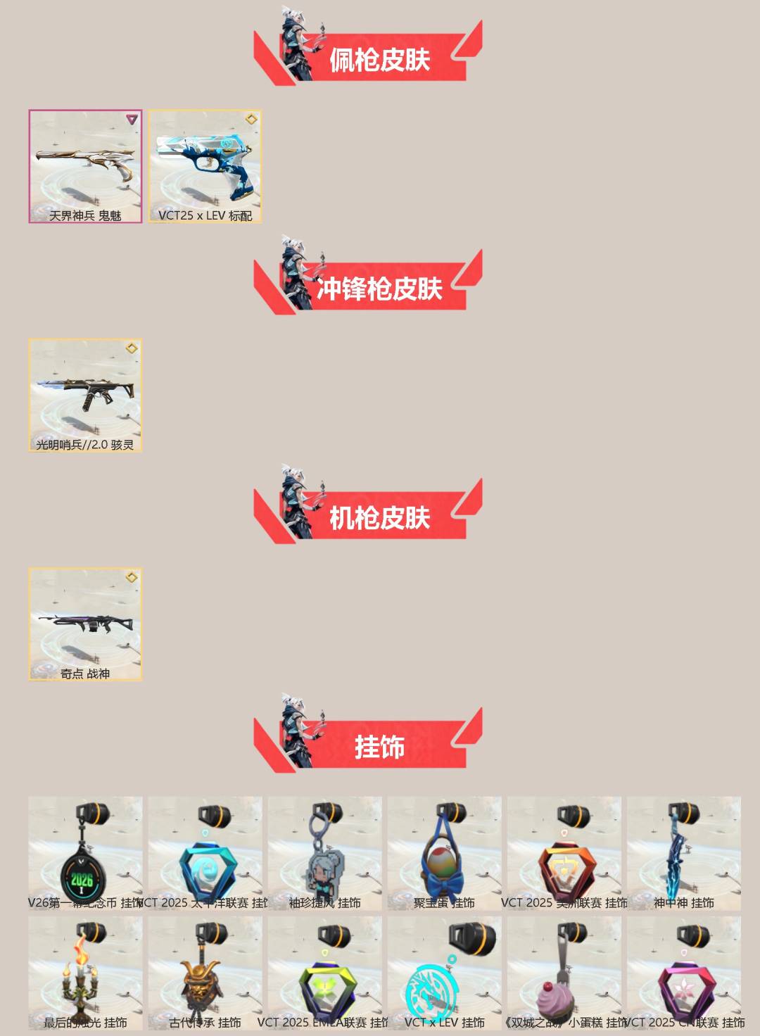 WWQQM493813无畏契约账号详情图4 WWQQM493813无畏契约账号详情图4