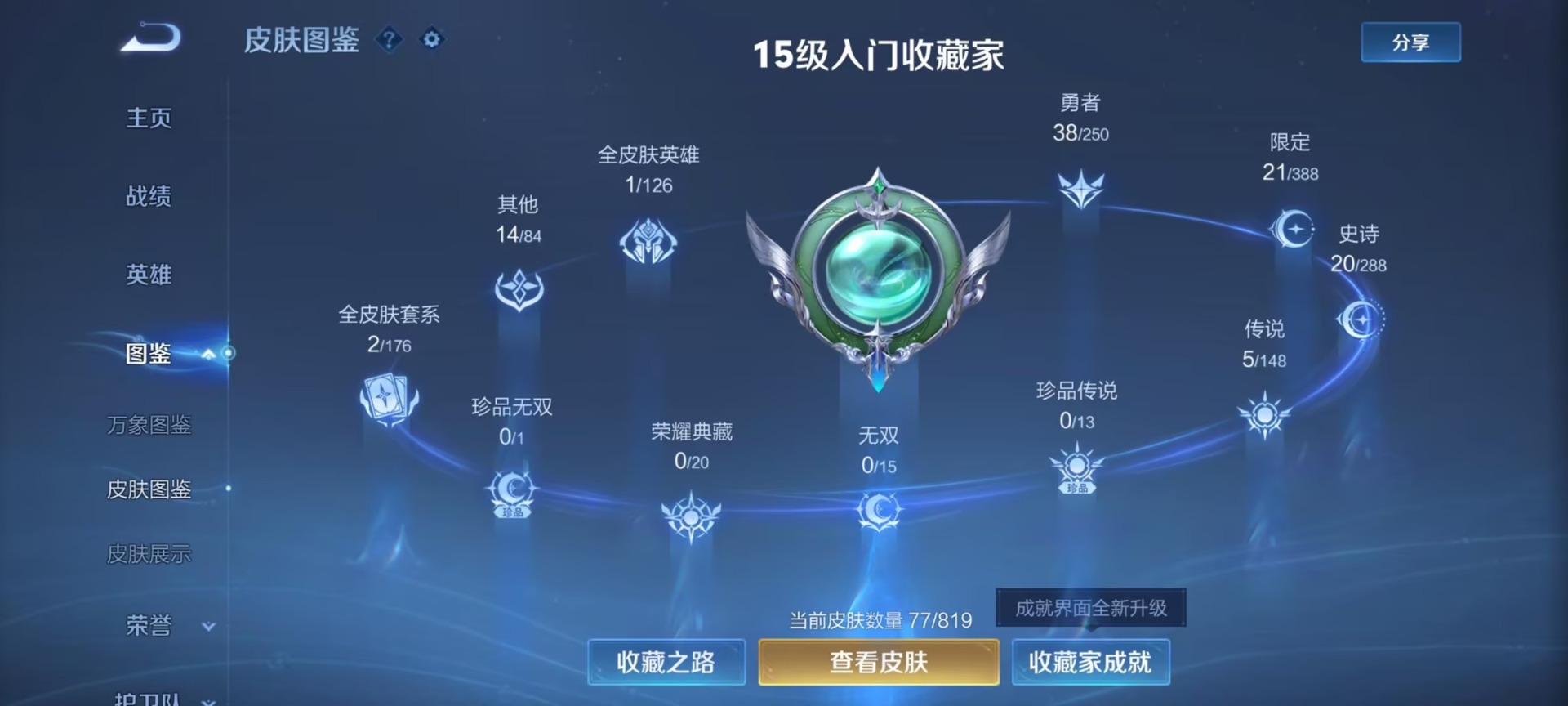 WZMMN4598010王者荣耀账号详情图9 WZMMN4598010王者荣耀账号详情图9