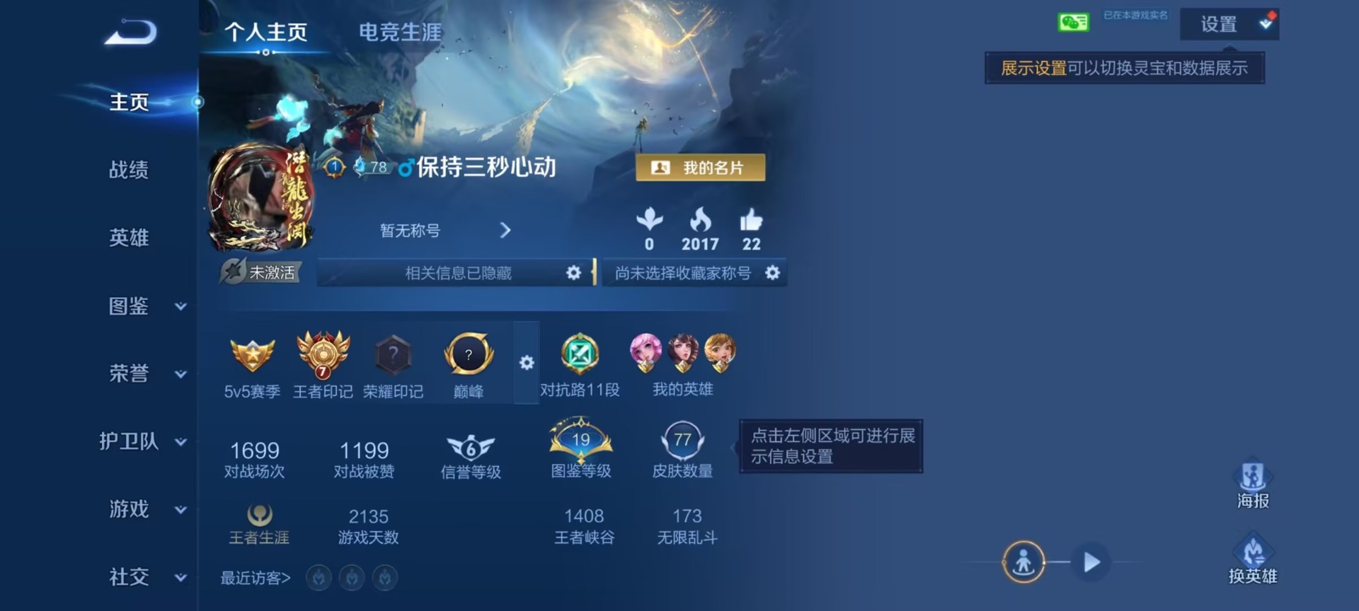WZMMN4598010王者荣耀账号详情图11 WZMMN4598010王者荣耀账号详情图11