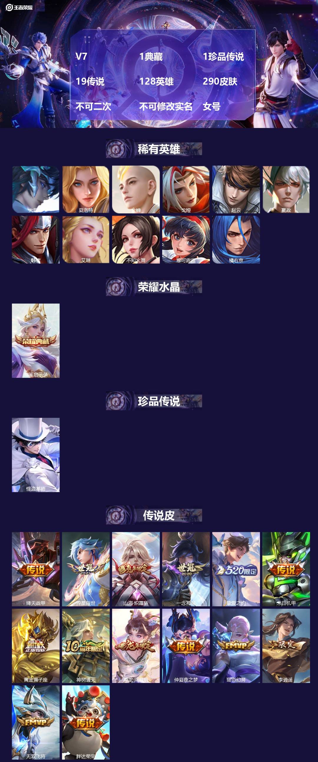 WZMMN4585472王者荣耀账号详情图3 WZMMN4585472王者荣耀账号详情图3