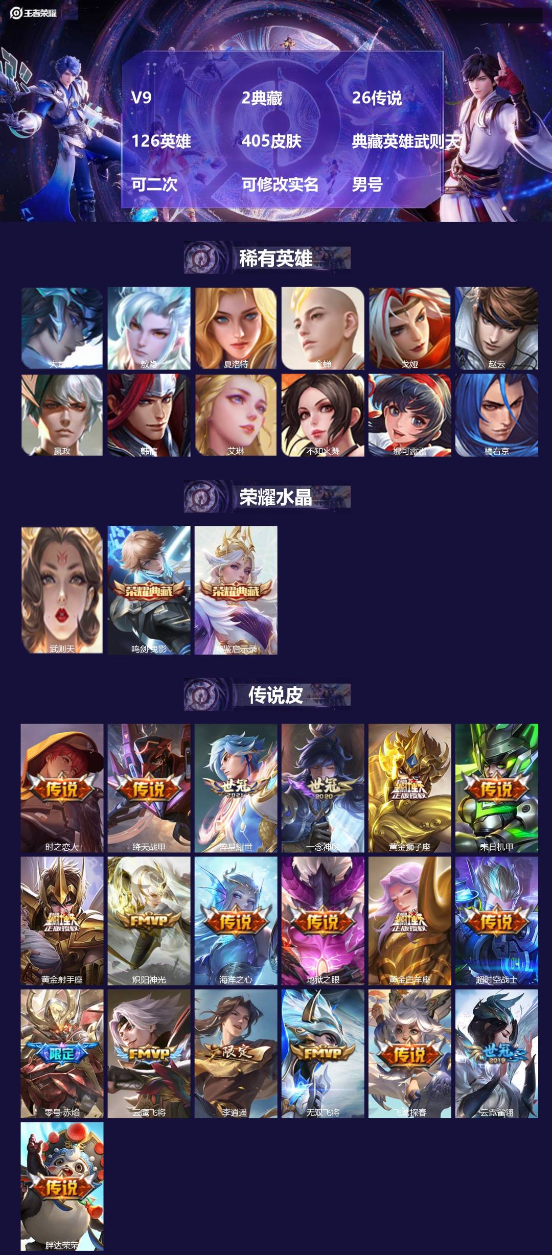 王者荣耀账号安卓QQ[25108031]V9 2典藏 26传说 126英雄 405皮肤 典藏英雄武则天 可二次 可修改实