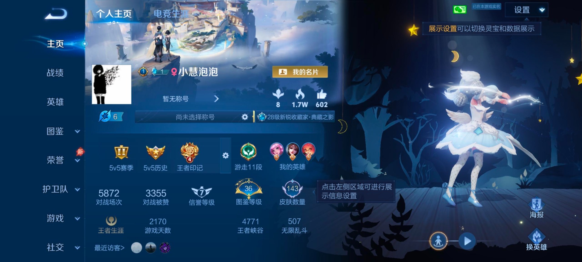 WZMMN4599800王者荣耀账号详情图6 WZMMN4599800王者荣耀账号详情图6