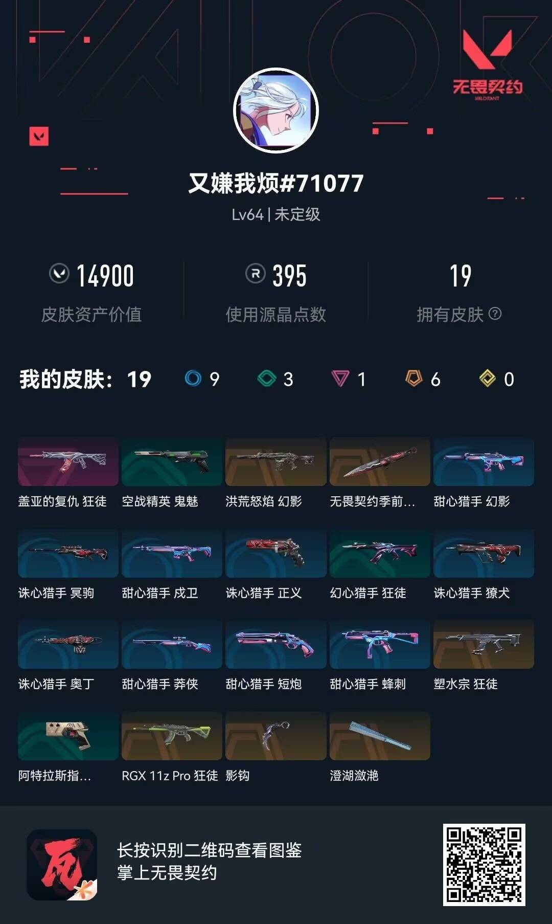 WWQQM494038无畏契约账号详情图5 WWQQM494038无畏契约账号详情图5
