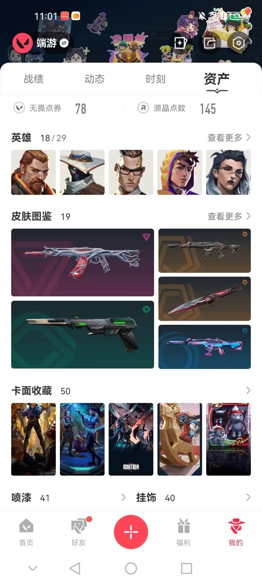 WWQQM494038无畏契约账号详情图6 WWQQM494038无畏契约账号详情图6