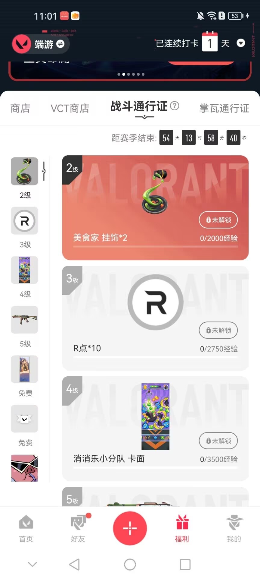 WWQQM494038无畏契约账号详情图8 WWQQM494038无畏契约账号详情图8