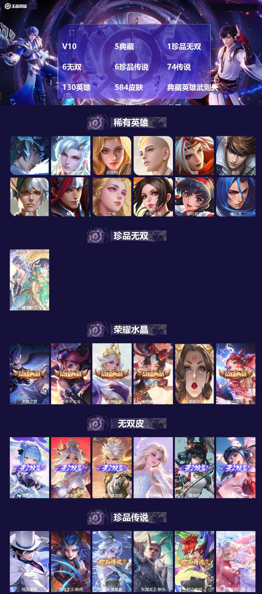 王者荣耀账号安卓QQ[25124519]V10 5典藏 1珍品无双 6无双 6珍品传说 74传说 130英雄 584皮肤