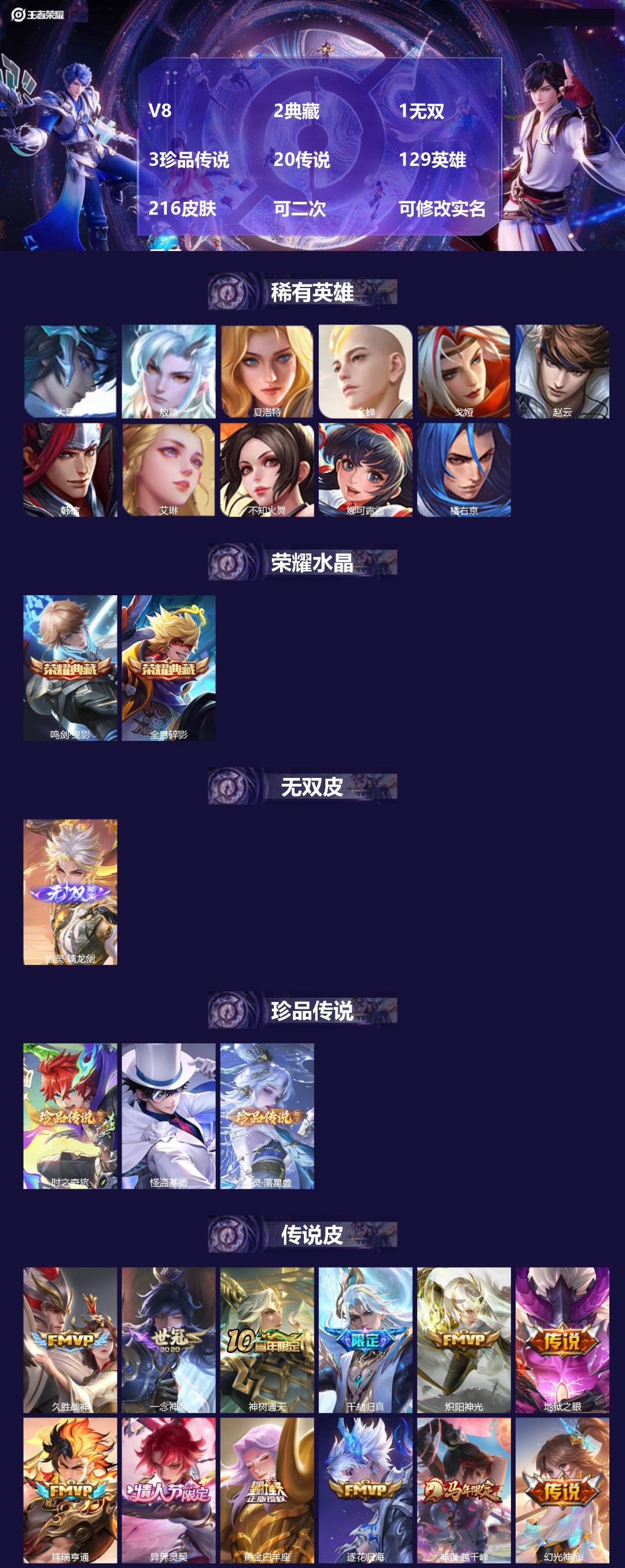 王者荣耀账号安卓VX[25124597]V8 2典藏 1无双 3珍品传说 20传说 129英雄 216皮肤 可二次 可修
