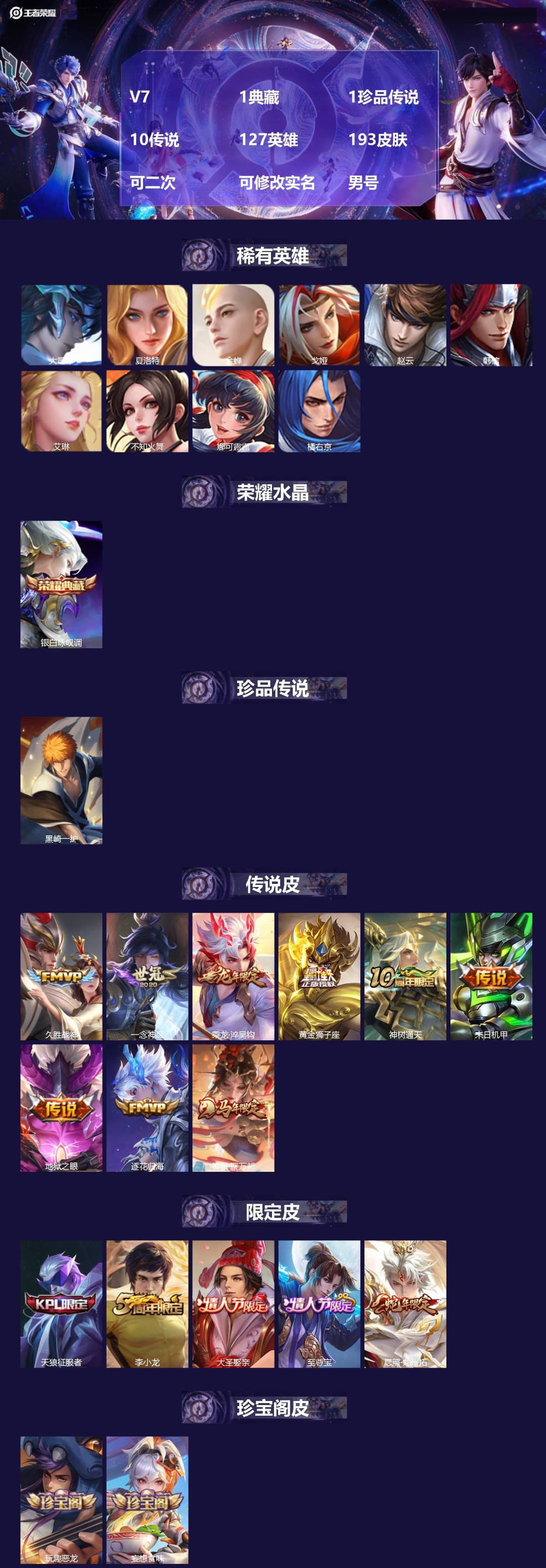 王者荣耀账号苹果QQ[25125119]V7 1典藏 1珍品传说 10传说 127英雄 193皮肤 可二次 可修改实名 